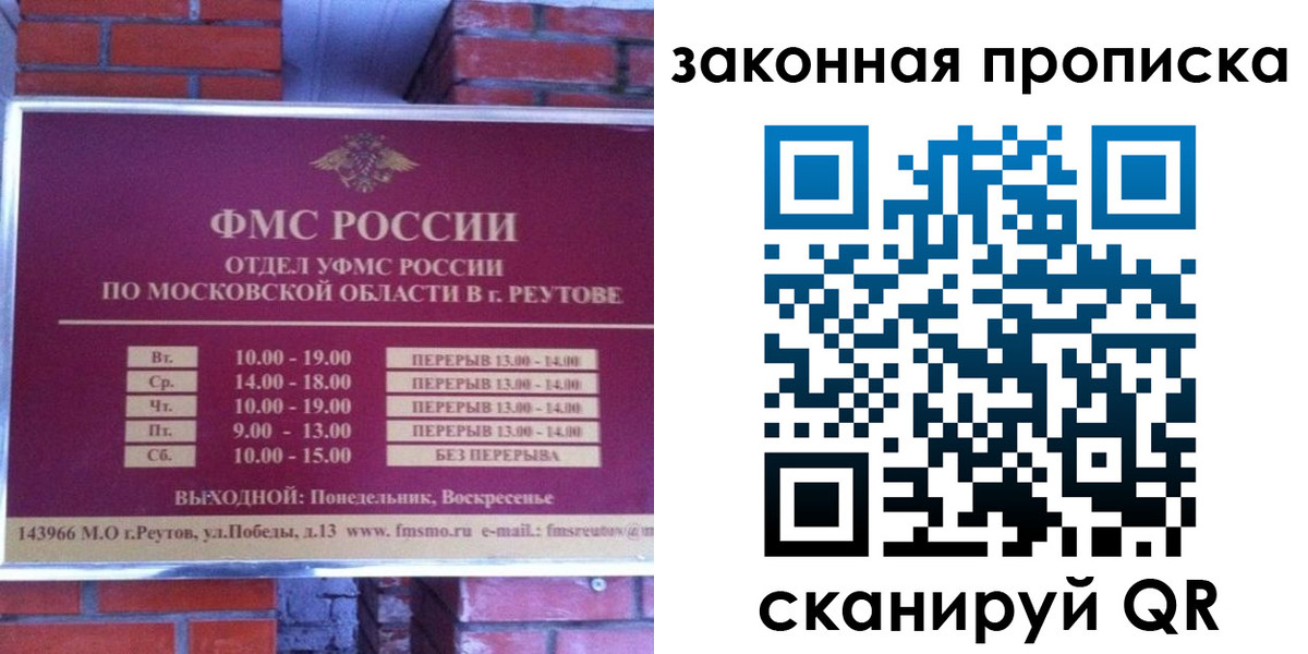 прописка гарантия в Башкортостане