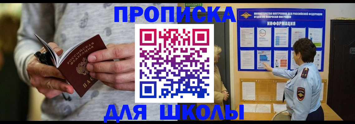 прописка ребенка в Башкортостане