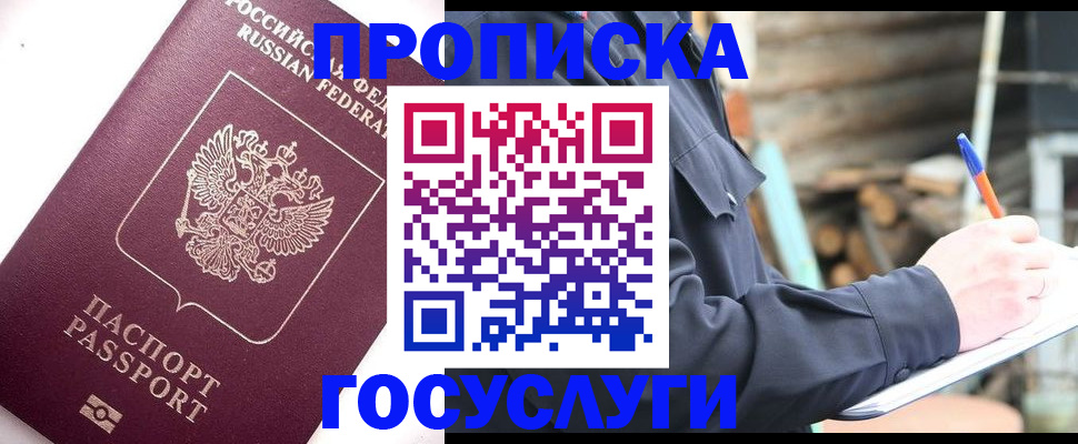прописка для работы в Башкортостане