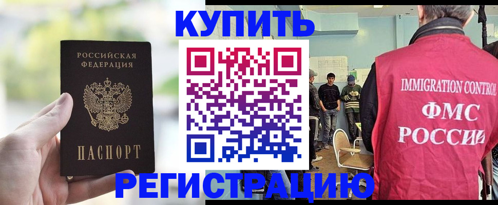 временная регистрация недорого в Башкортостане
